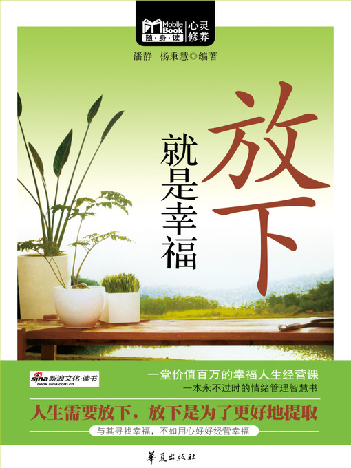 Title details for 放下就是幸福 (Letting Go is Happiness) by 潘静 (Pan Jing) - Available